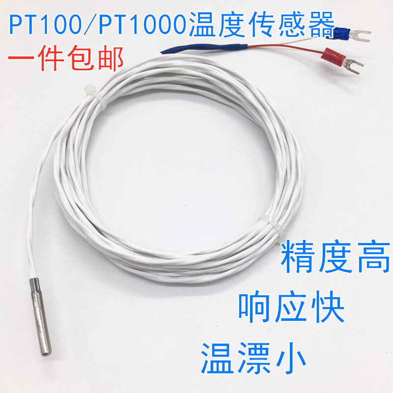 PT100铂热电阻热电偶温度传感器防水探头高精度两线耐高温