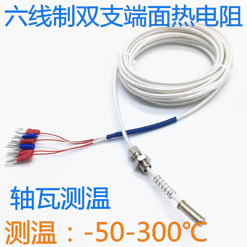 WZPM201双支六线制端面热电阻轴瓦测温pt100温度传感器轴承
