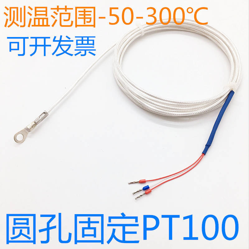 pt100铂热电阻贴片式温度传感器表面圆孔固定温度探头薄片测温
