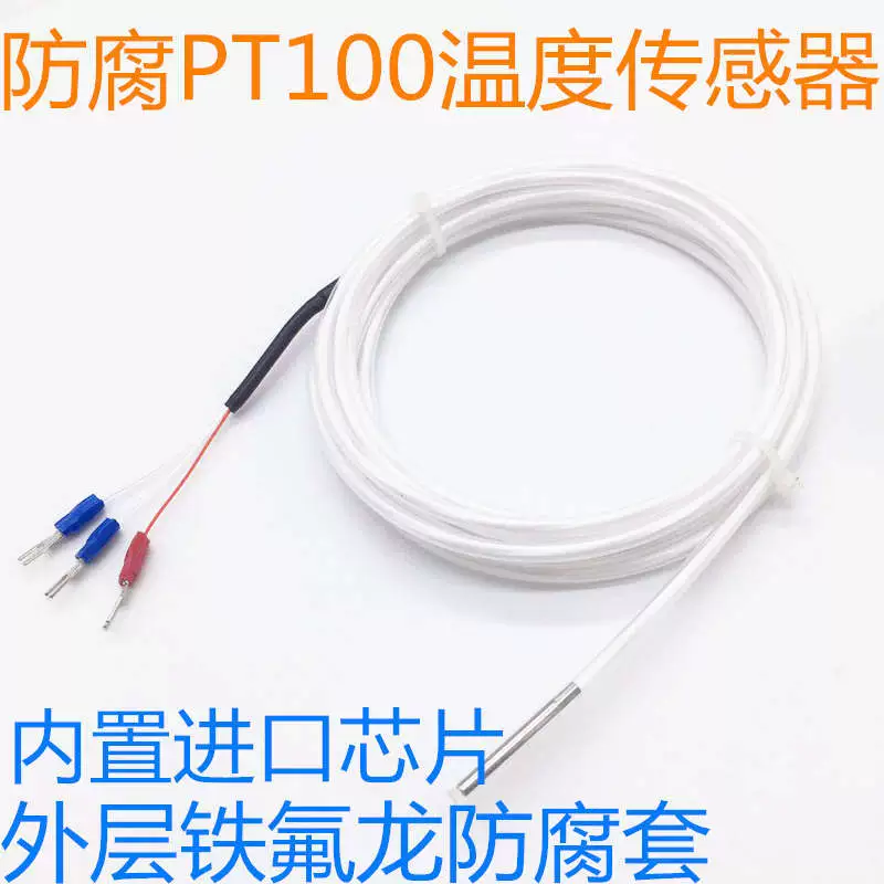 pt100温度传感器铂热电阻防水防腐蚀耐酸碱测温酸碱槽探头防腐