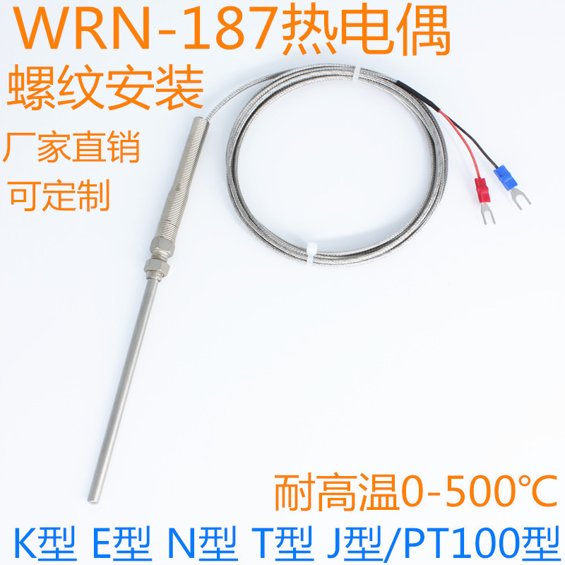 WRN187探针式K型热电偶pt100温度传感器M8固定螺纹测高温控探头