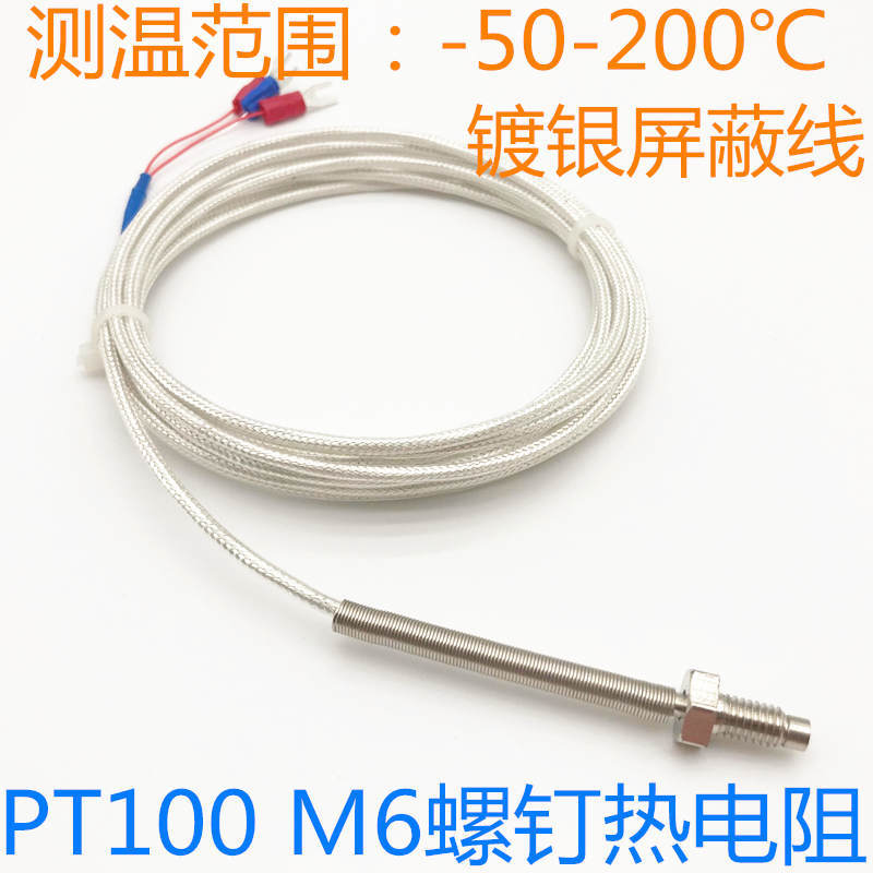 高精度PT100螺钉铂电阻M6M8螺纹热电阻温度传感器铂电阻