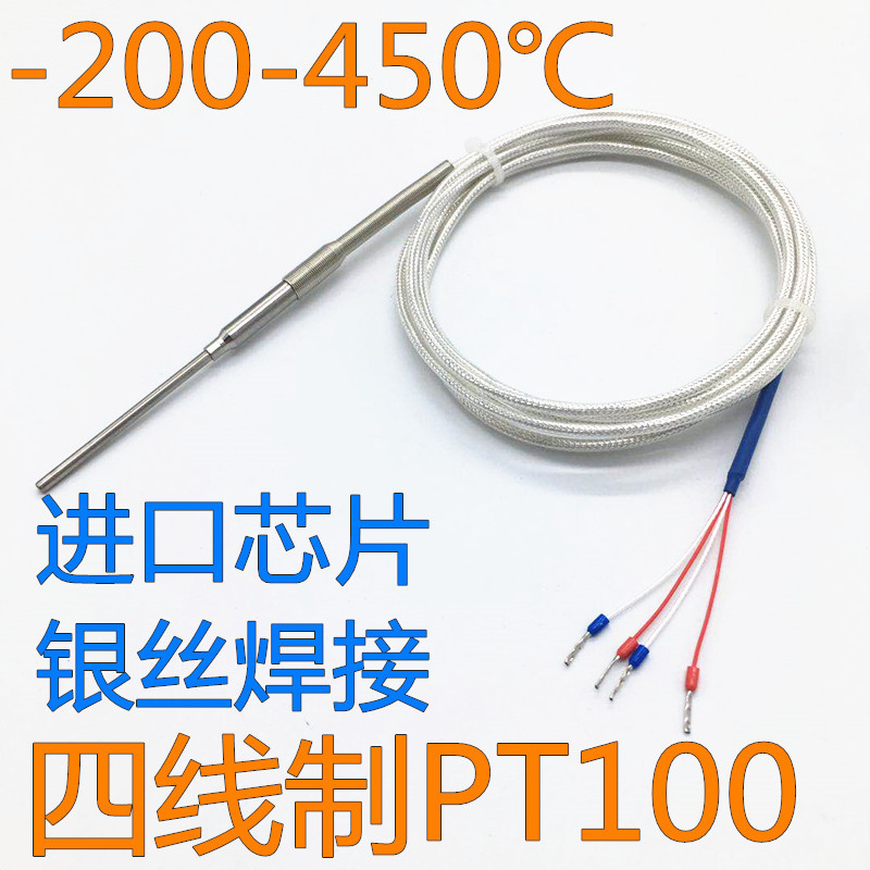 高精度pt100温度传感器四线制超低温3mm探头带活动卡套螺纹固定