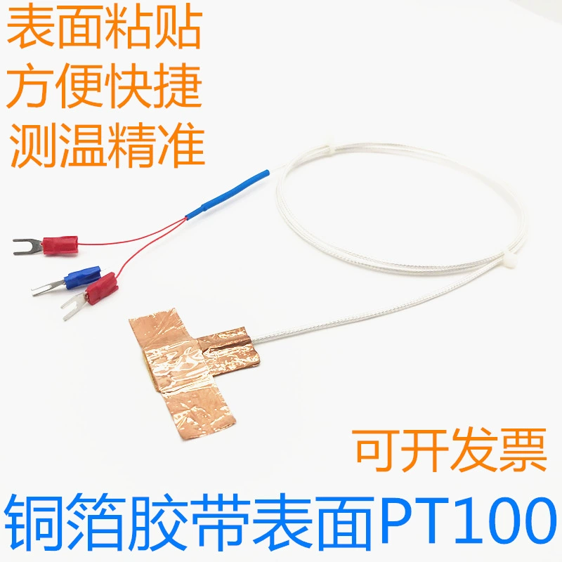 表面粘贴式pt100温度传感器铂热电阻高精度铂电阻热电阻测温探头