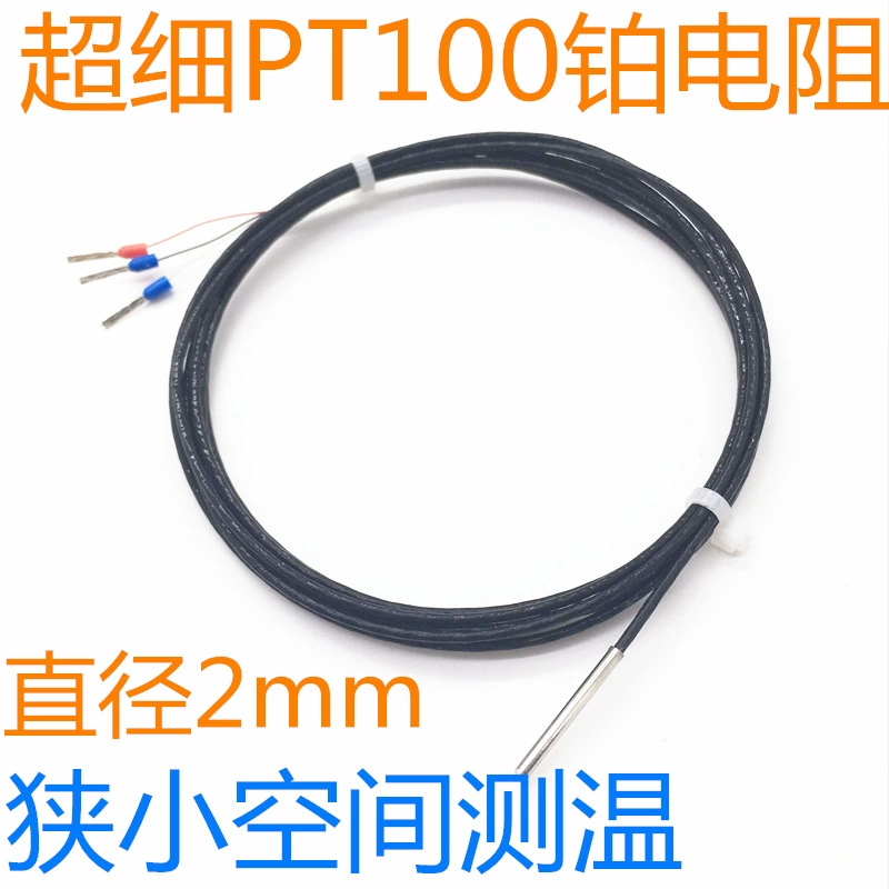 极细pt100铂热电阻温度传感器三线制15mm2mm超小四线制探头