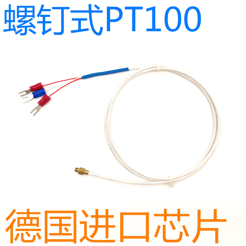 螺钉式PT100 M4-M6-M8-M10-M12螺钉铂热电阻温度传感器高精度