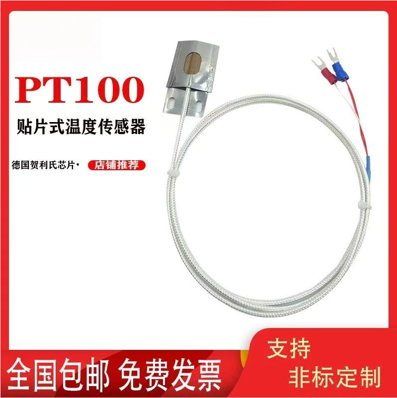 瓦片热电阻贴片式铂电阻孔口安装热电阻 管道用PT100薄片铂热电阻