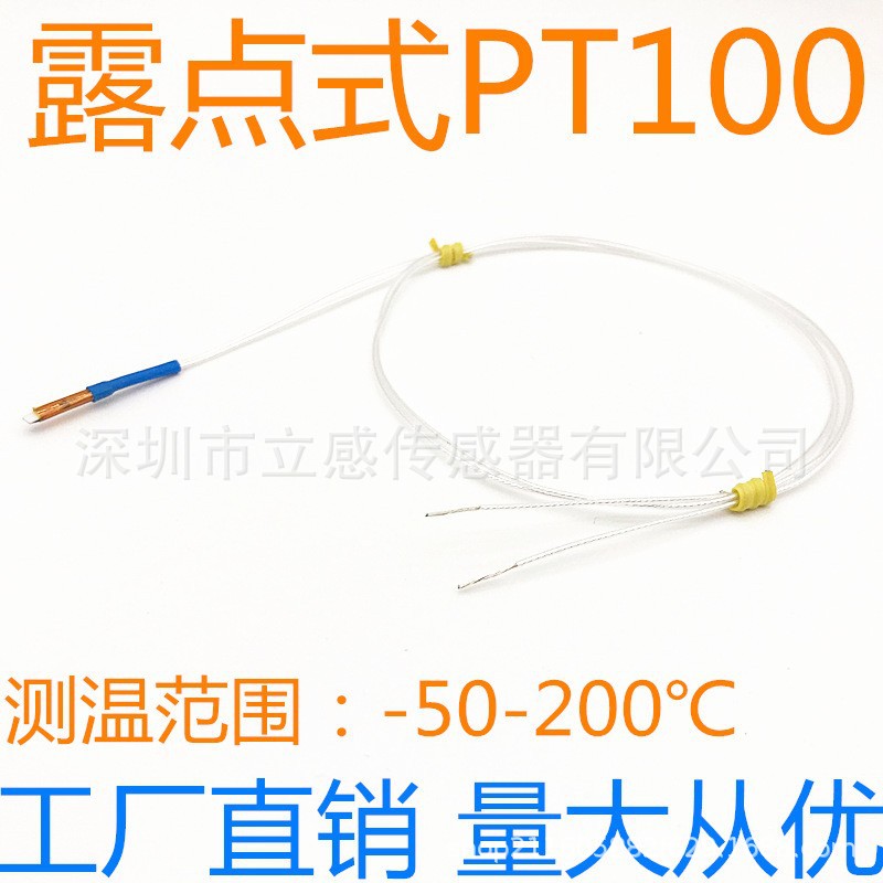 露点式PT100温度传感器铂热电阻Pt1000铂电阻测温探头温控