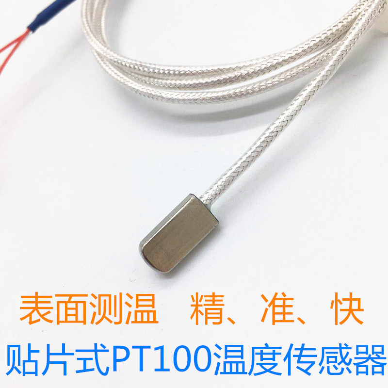 贴片式pt100铂热电阻PT1000温度传感器表面探头