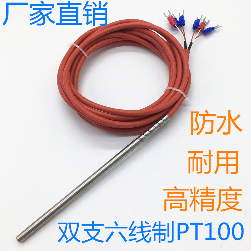 pt100PT1000铂电阻双支六线制硅胶导线防水放油高精度