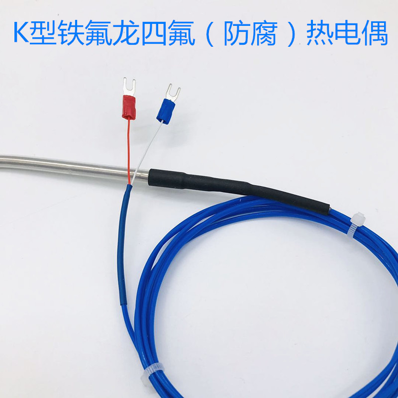 铁氟龙四氟防腐蚀热电偶温度传感器K型热电偶探头可弯曲