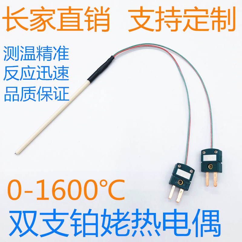 R型S型B型铂佬铠装热电偶温度传感器高温1600度针式99刚玉管