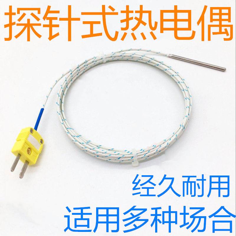 探针热电偶K型电热偶温度探头T型针式感温线小圆柱温度传感器