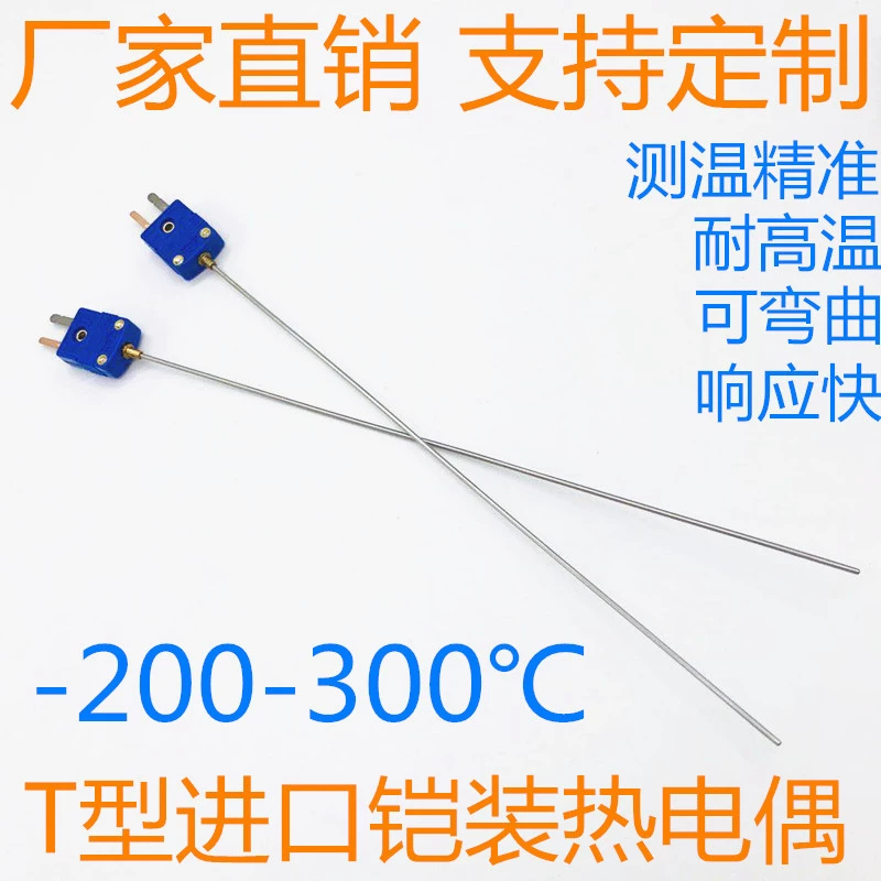 T型铠装热电偶温度传感器探针式耐高温耐折弯热电偶传感器探头