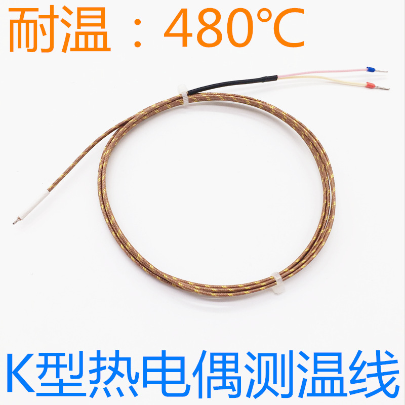 K型热电偶测温线温度传感器耐温480度工业炉温测试线耐高温