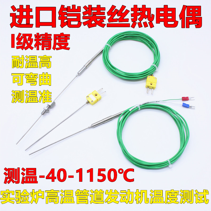 铠装丝热电偶K型温度传感器耐高温探针式炉温检测发动机测温