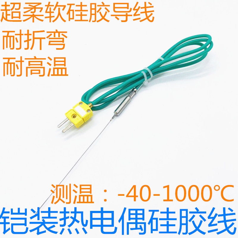 铠装丝热电偶K型绿色硅胶热电偶温度传感器测感温探头测温精准