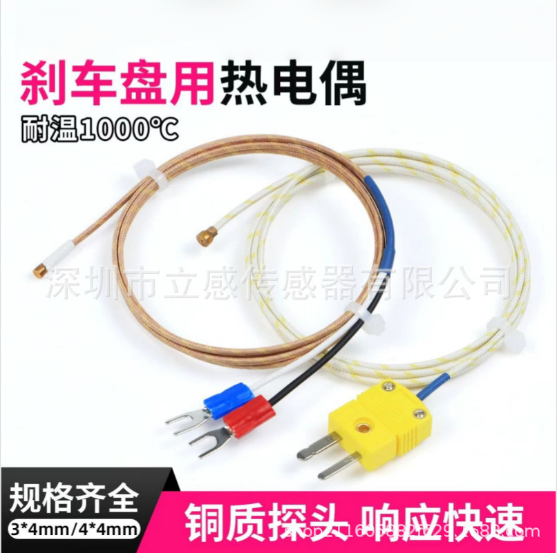 K型热电偶温度传感器刹车盘测温专用1000度铜头M4/M3刹车盘专用
