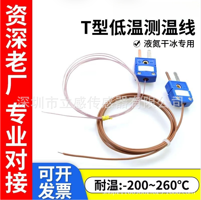 高精度K型T型热电偶感温铁氟龙线防水防腐测温线K型温度传感器