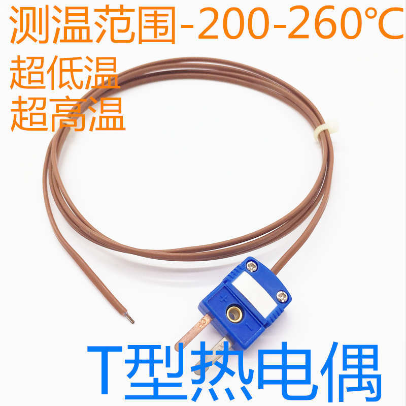 T型热电偶线低温液氮测温线感温线温度传感器T型测温探头T型24#