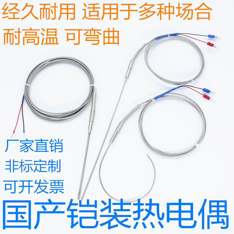 国产铠装热电偶K型探针温度传感器耐高温电热偶探头热电偶高精度