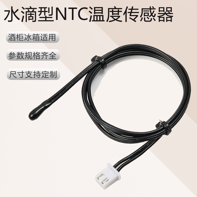 NTC空调测温探头环氧树脂胶热敏电阻水滴头10K3950电器温度传感器